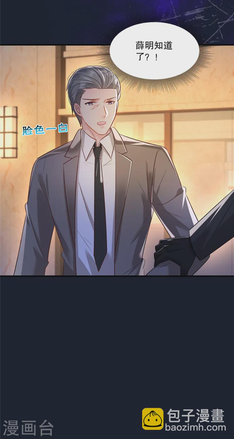 第319话 薛明知道了？！9