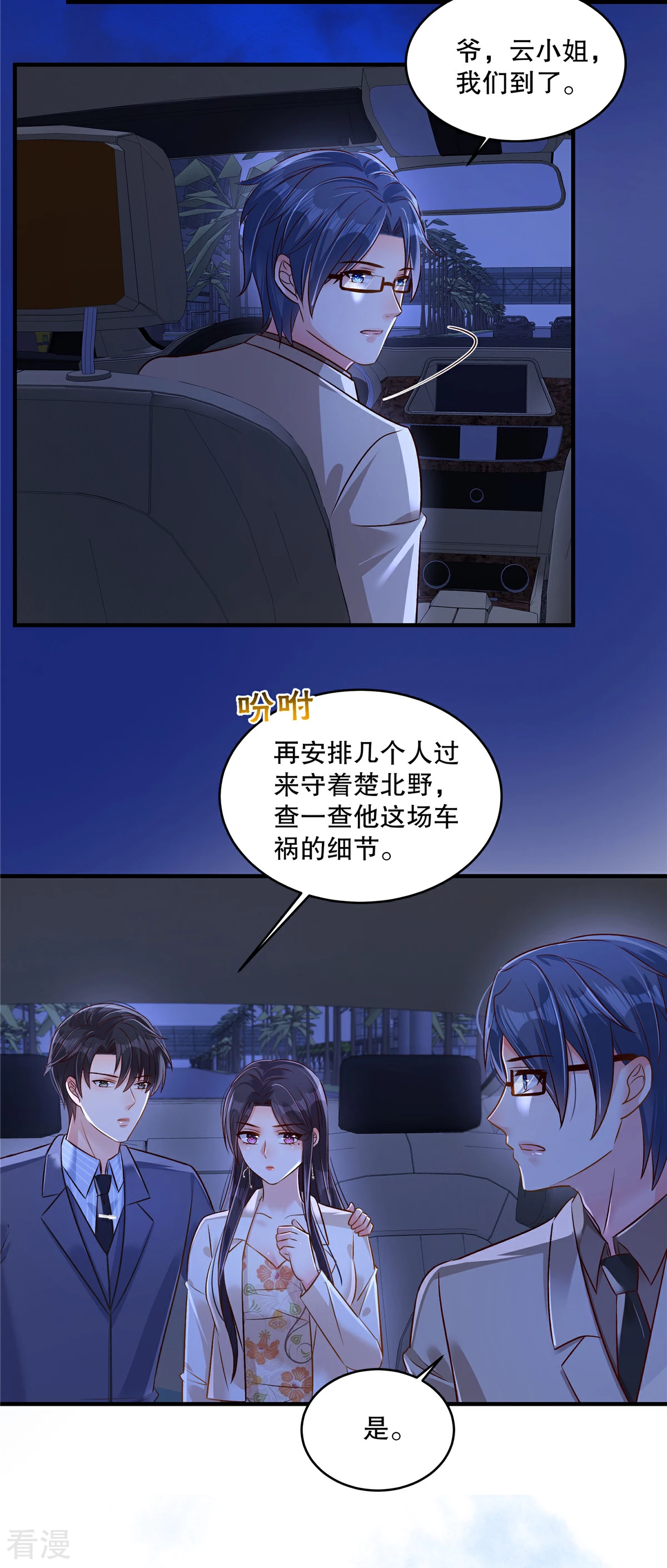 第326话 薛明发现他了？12