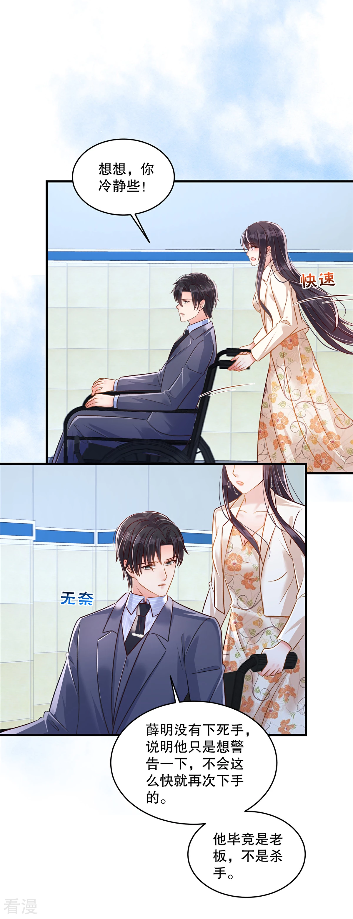 第326话 薛明发现他了？13