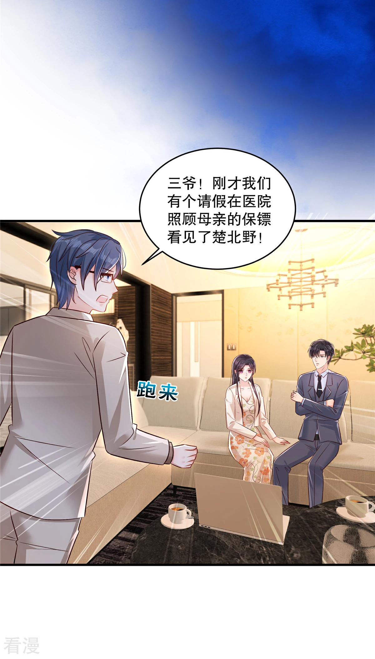 第326话 薛明发现他了？8