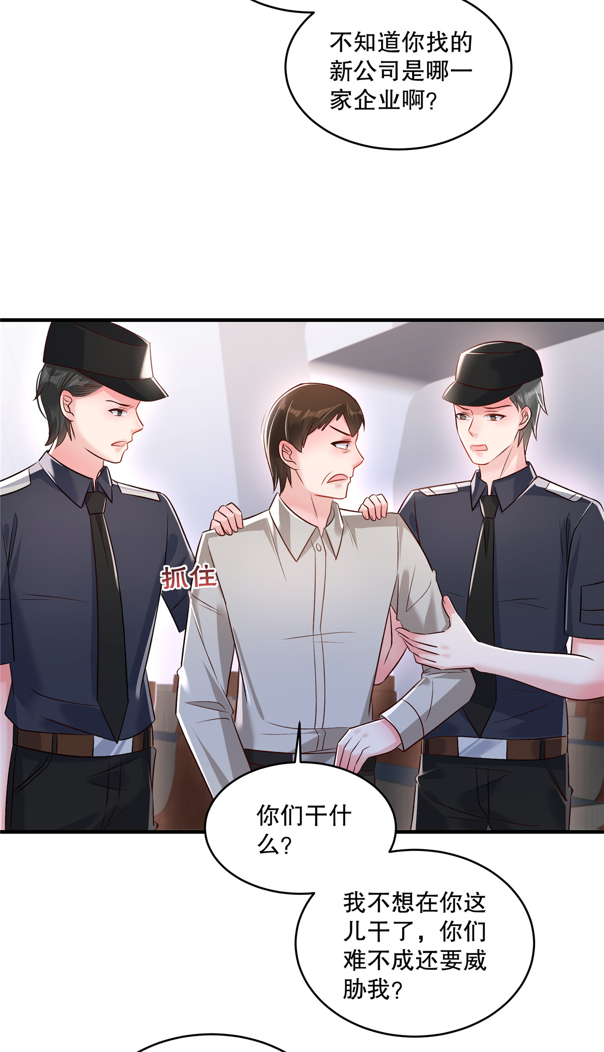 第329话 要不赶紧试着跳槽？14