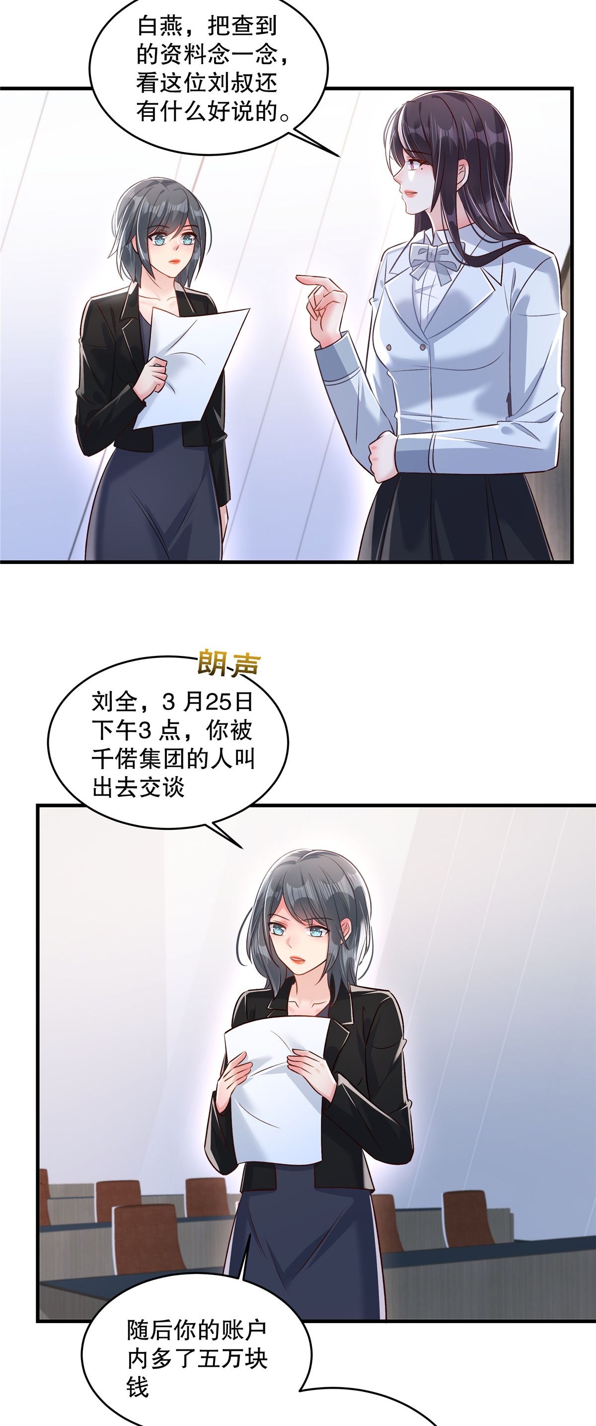 第329话 要不赶紧试着跳槽？15