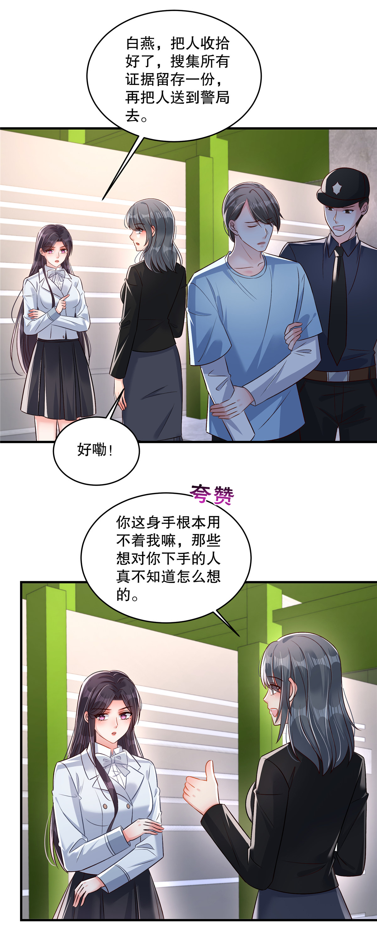 第329话 要不赶紧试着跳槽？3