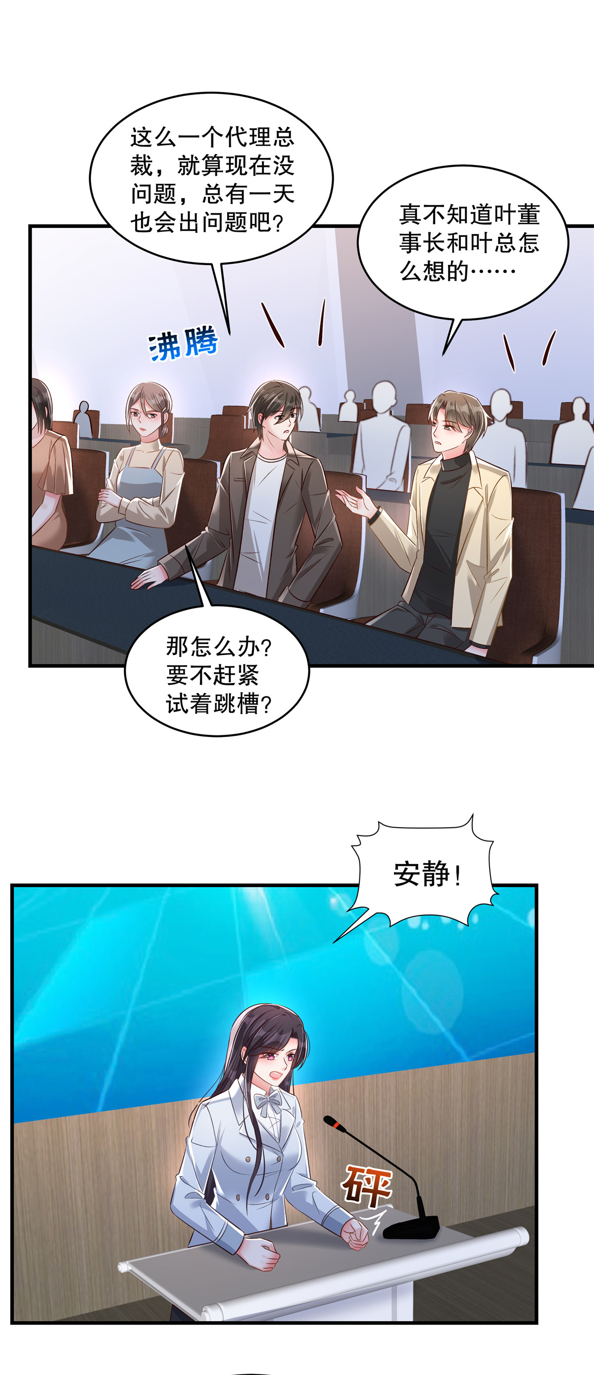 第329话 要不赶紧试着跳槽？7