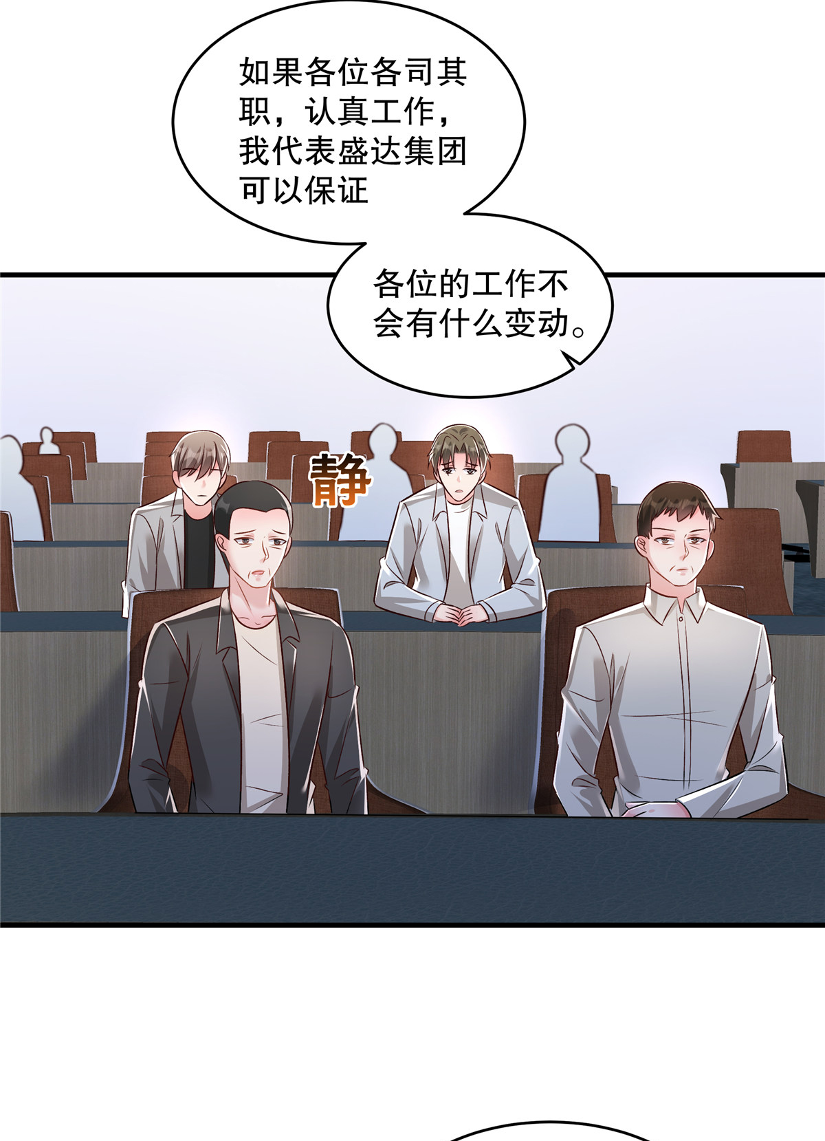 第329话 要不赶紧试着跳槽？8