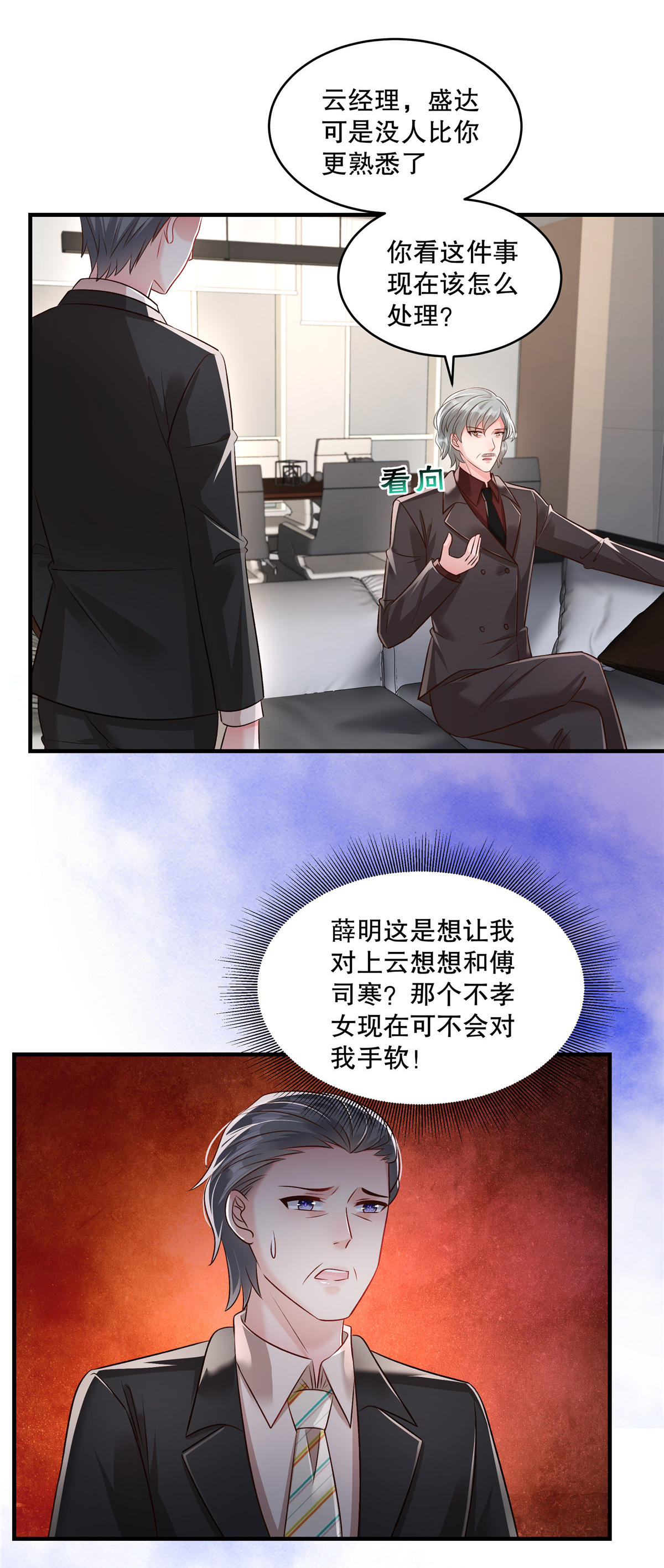第330话 下一步该怎么办？2