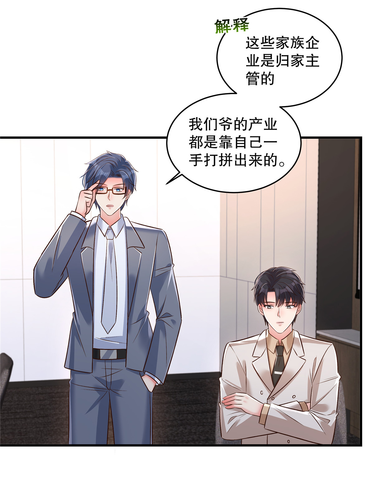 第332话 我们要正式接手傅家！3