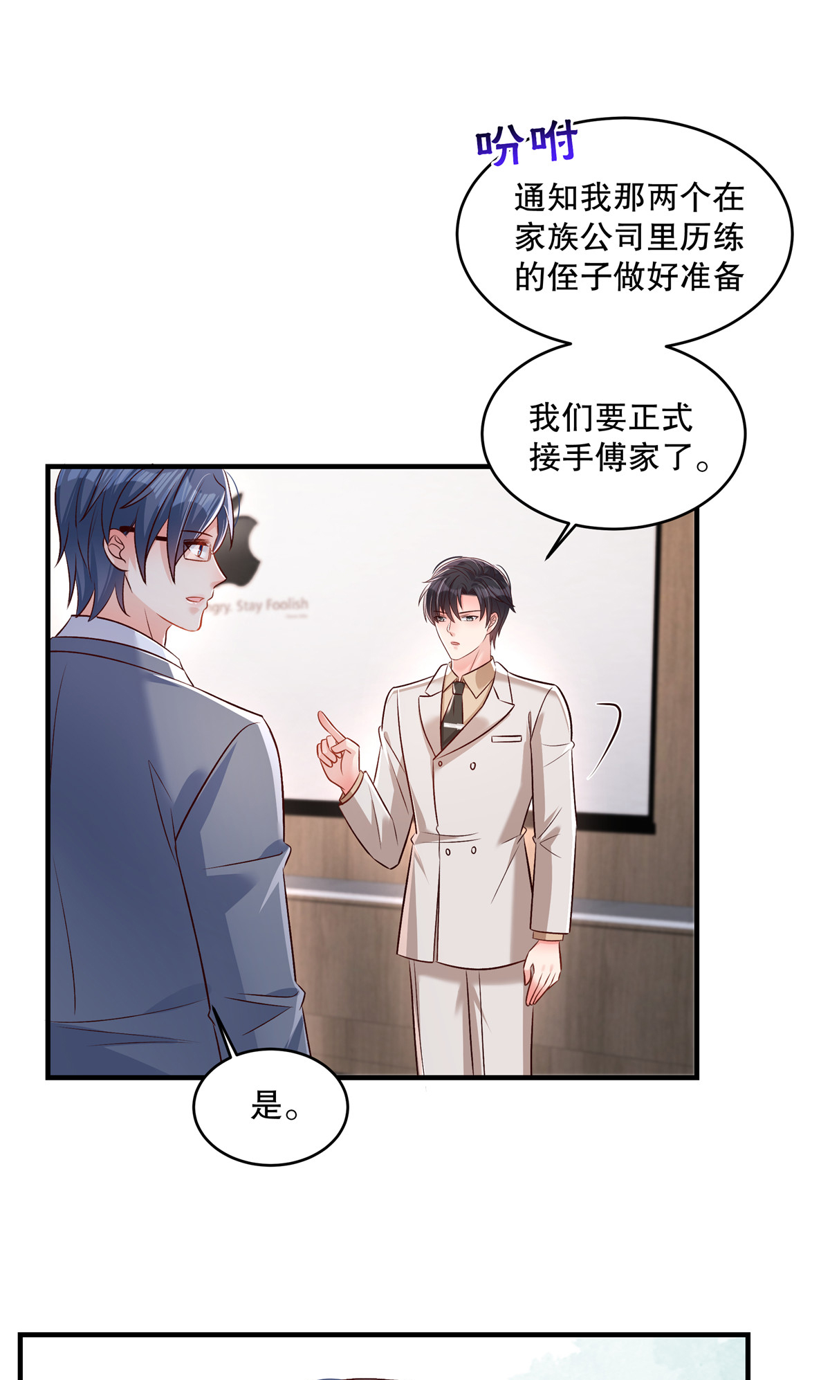 第332话 我们要正式接手傅家！7