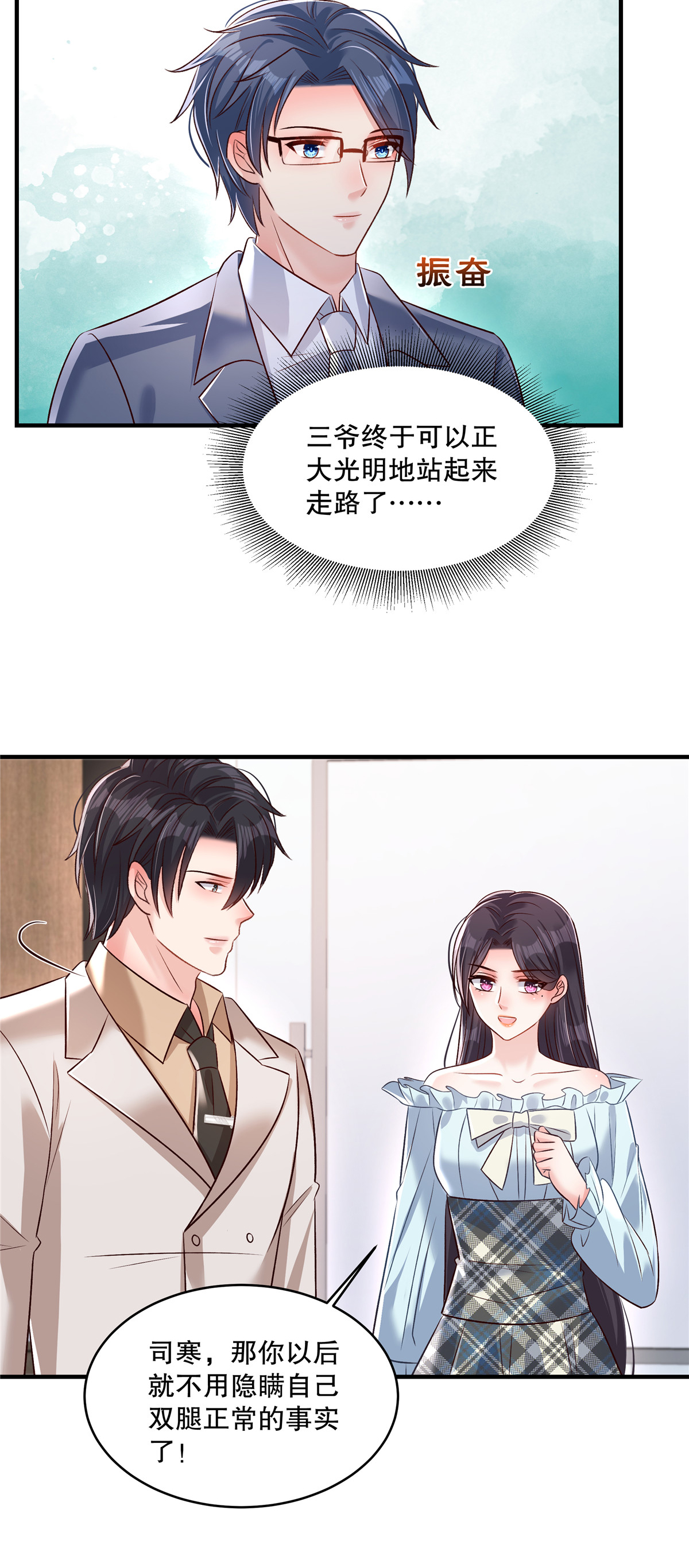 第332话 我们要正式接手傅家！8