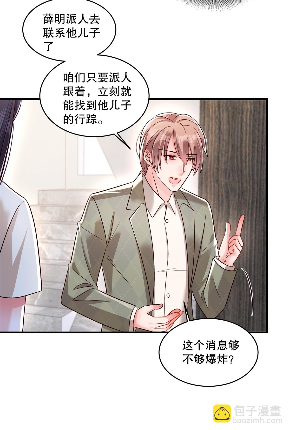 第333话 这个消息够不够爆炸？8