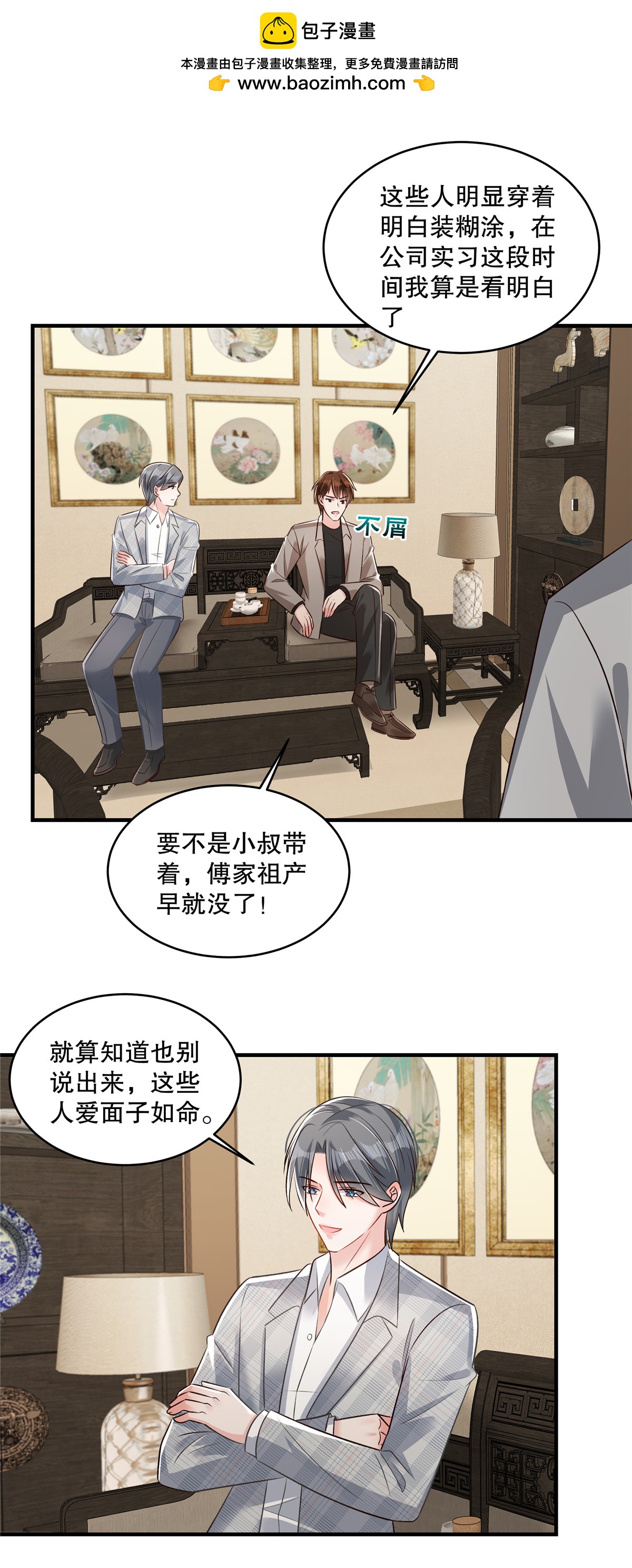 第334话 我们也支持你当家主1