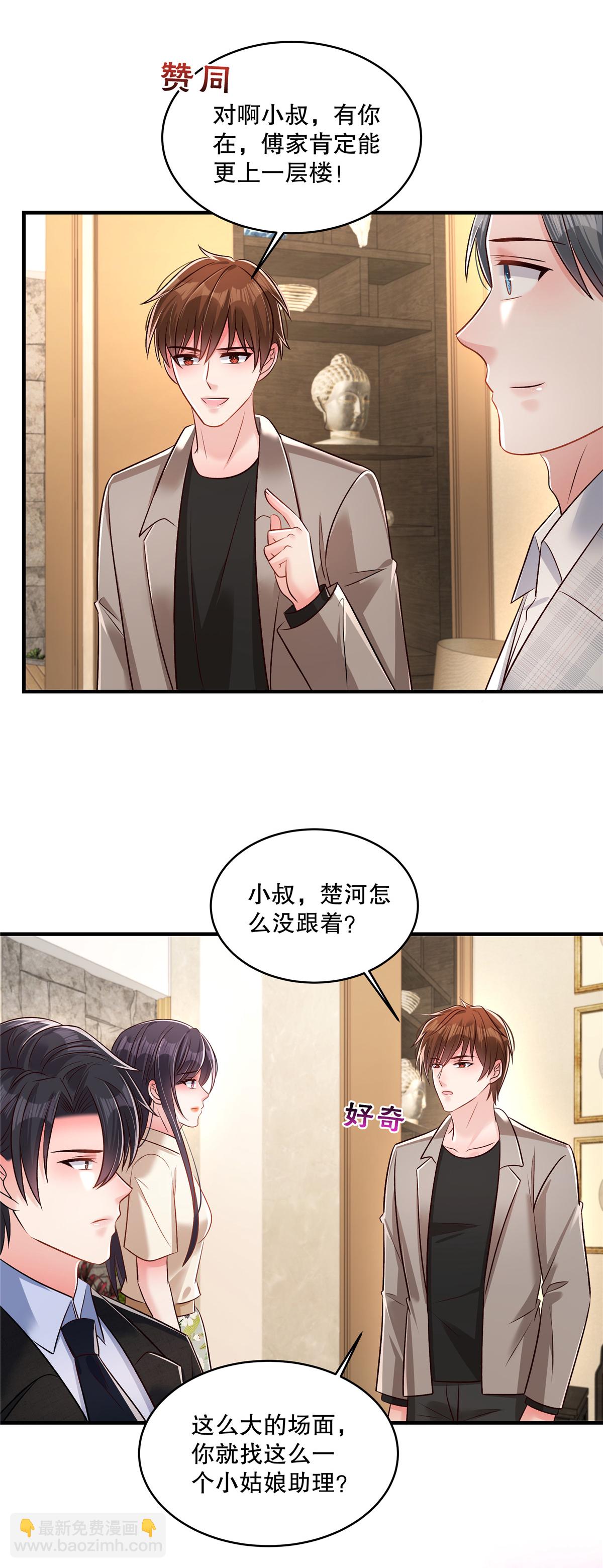 第334话 我们也支持你当家主14