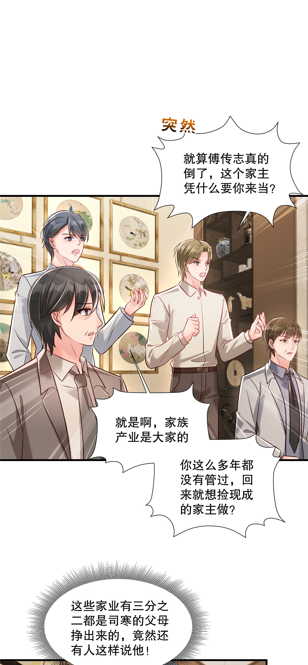 第334话 我们也支持你当家主19