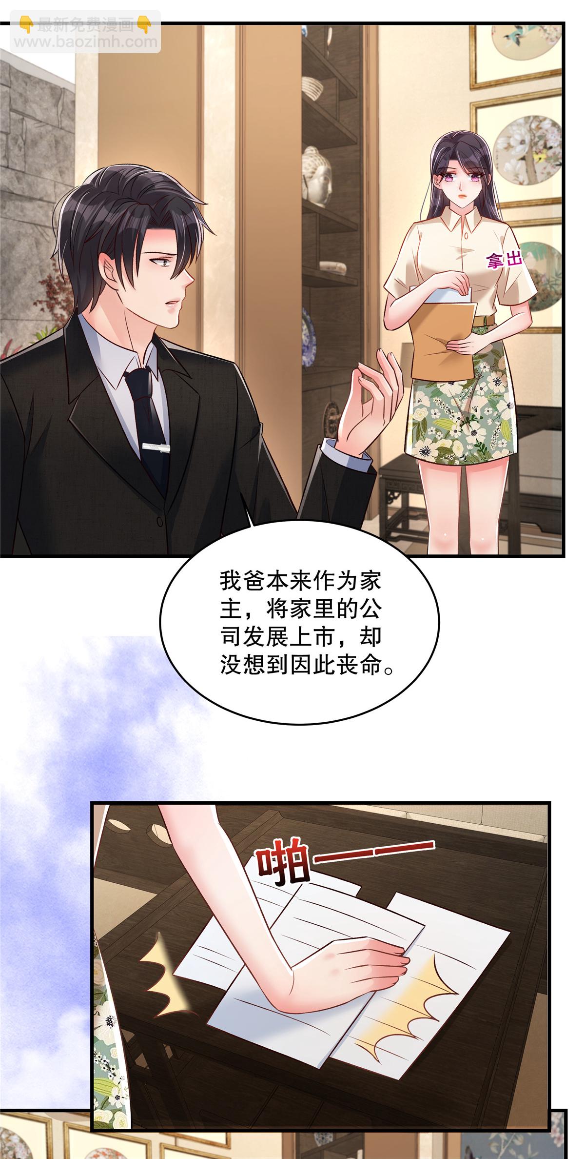 第334话 我们也支持你当家主7