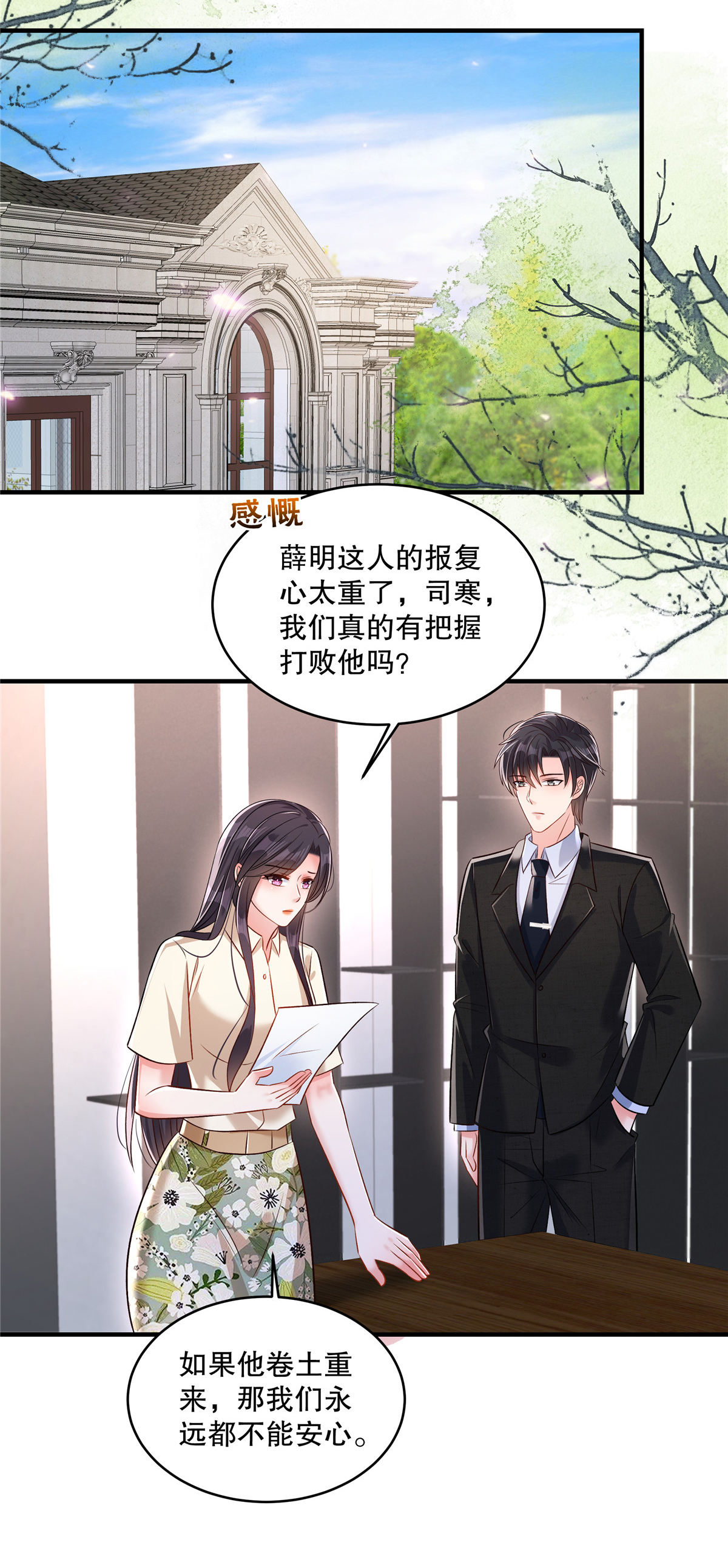 第335话 这次真是要变天了14