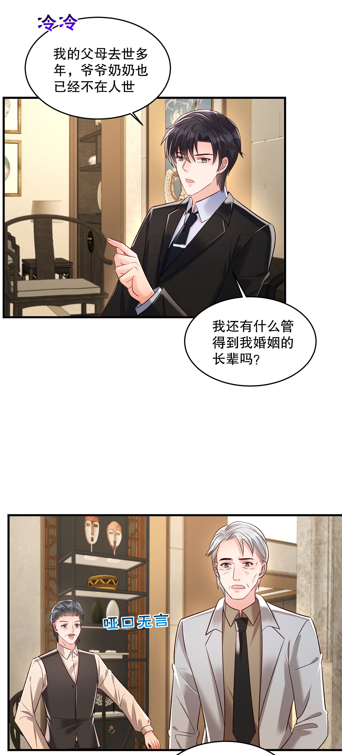 第335话 这次真是要变天了6