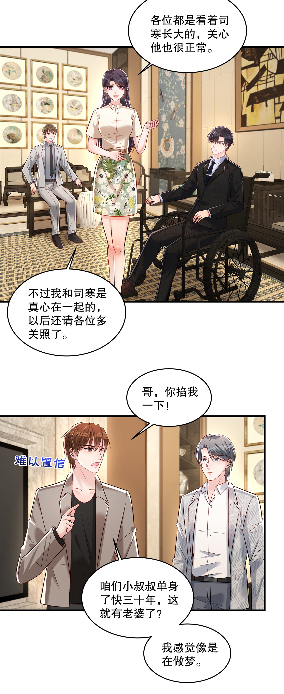 第335话 这次真是要变天了7
