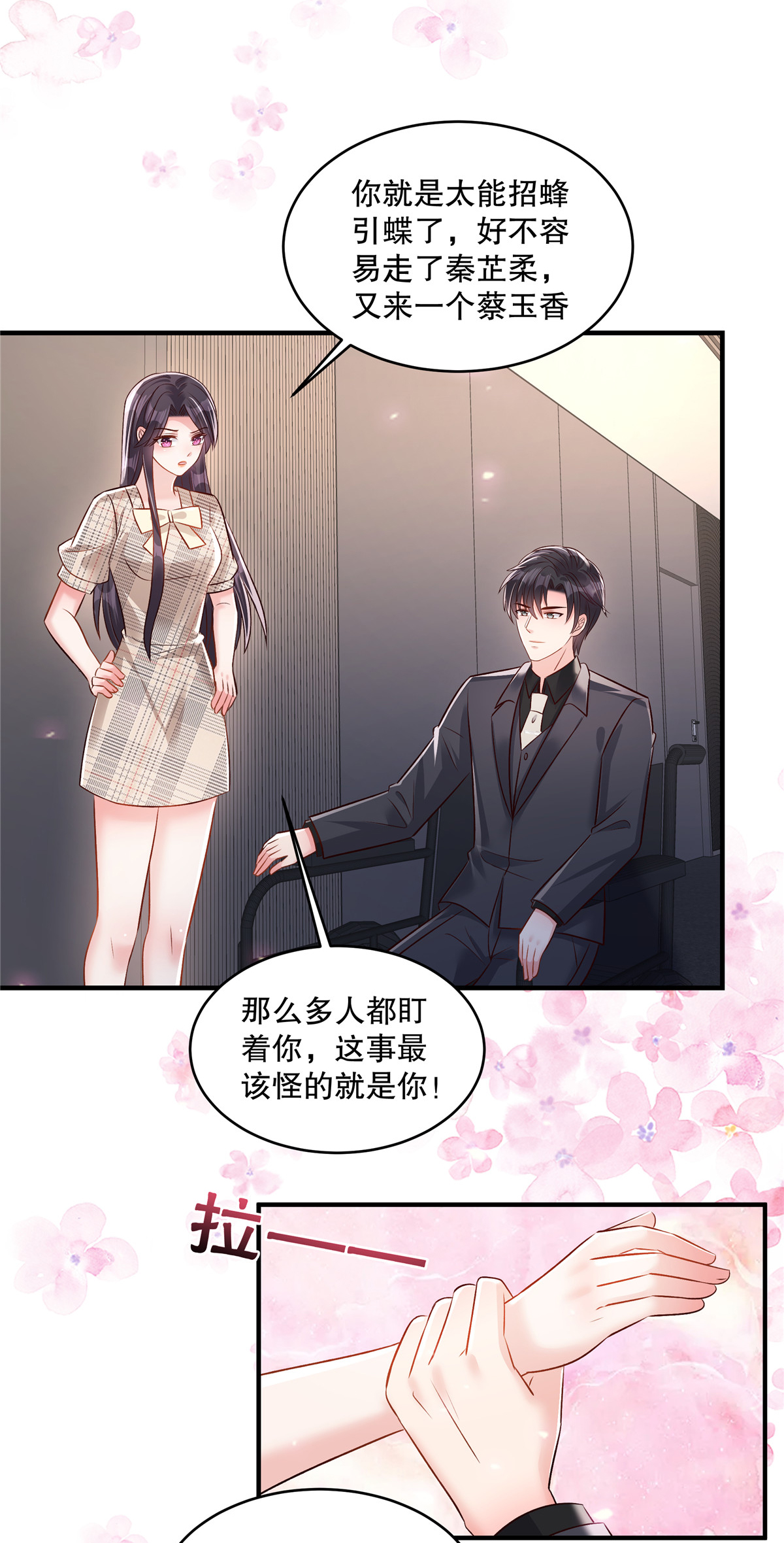 第337话 我决定将其辞退20