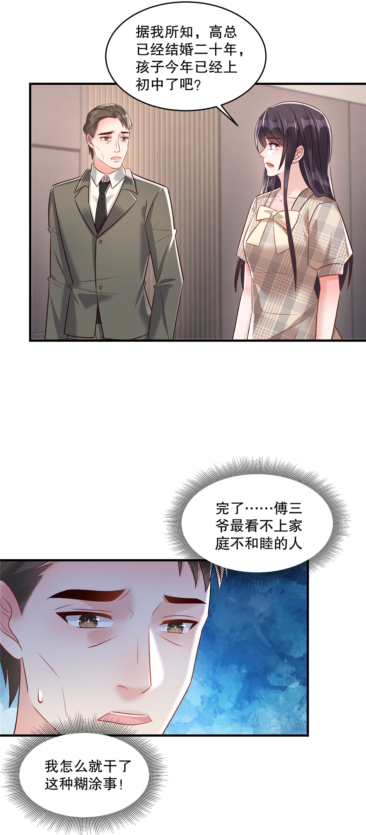 第337话 我决定将其辞退3