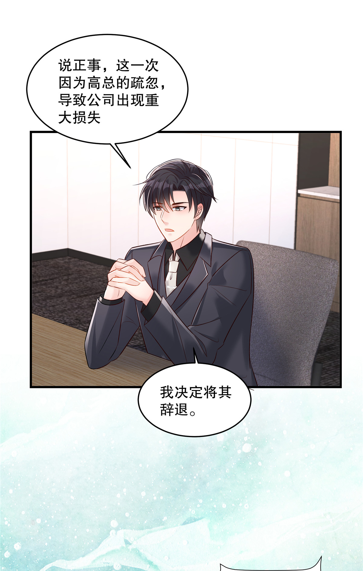 第337话 我决定将其辞退8