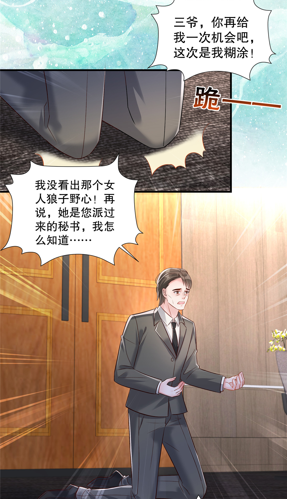 第337话 我决定将其辞退9