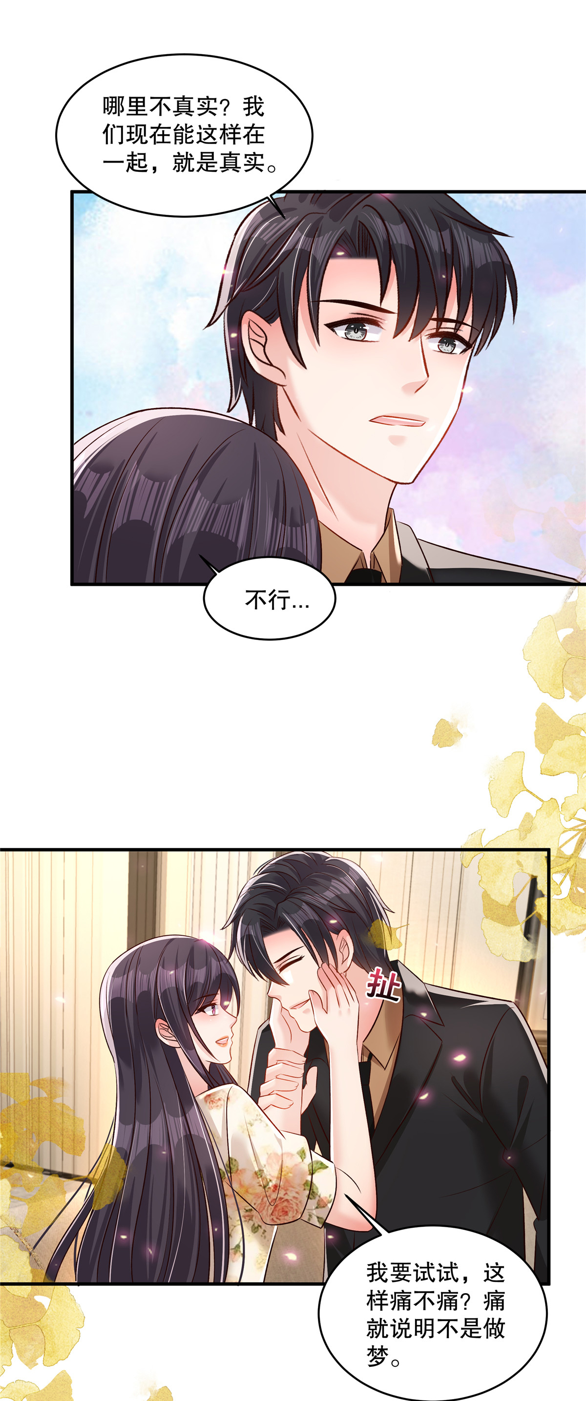 第338话 哪里不真实？14