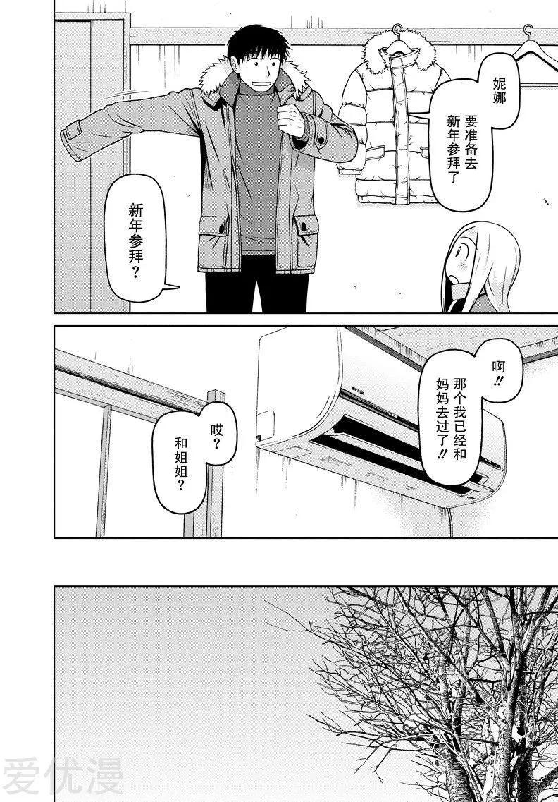 第54话 新年11