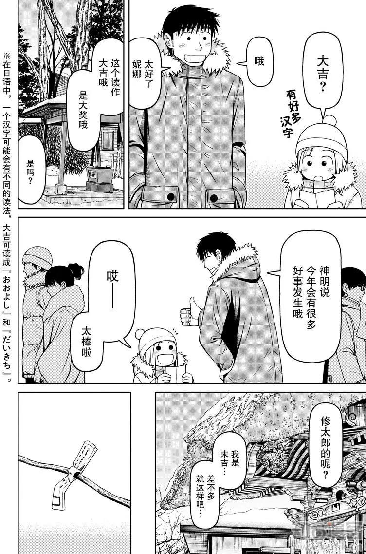 第54话 新年19