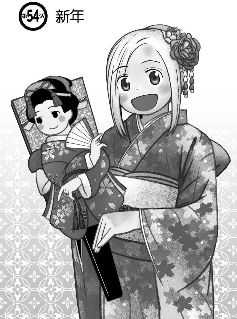 第54话 新年2