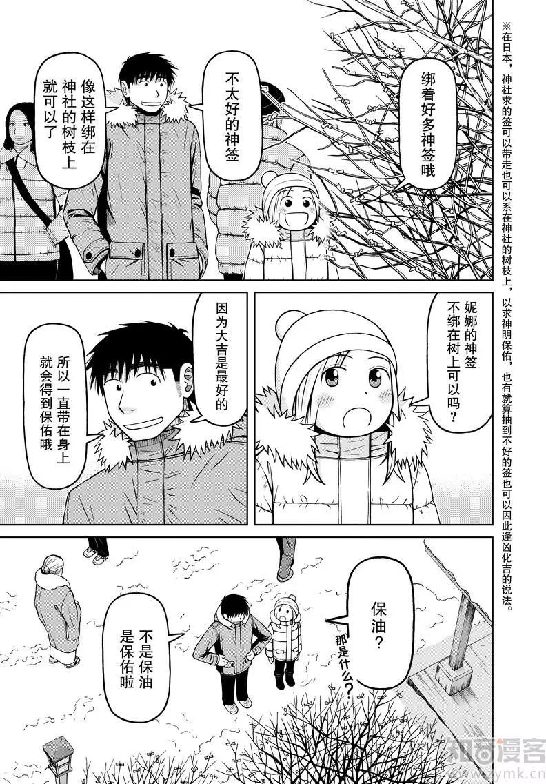 第54话 新年20