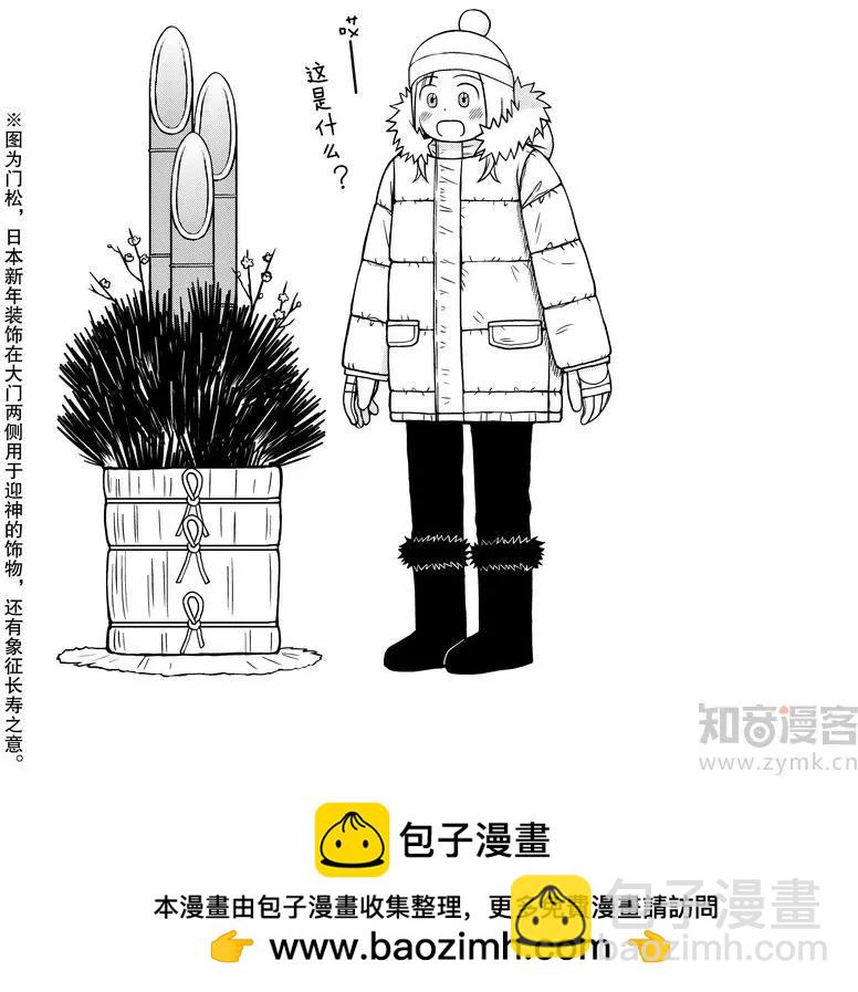 第54话 新年22