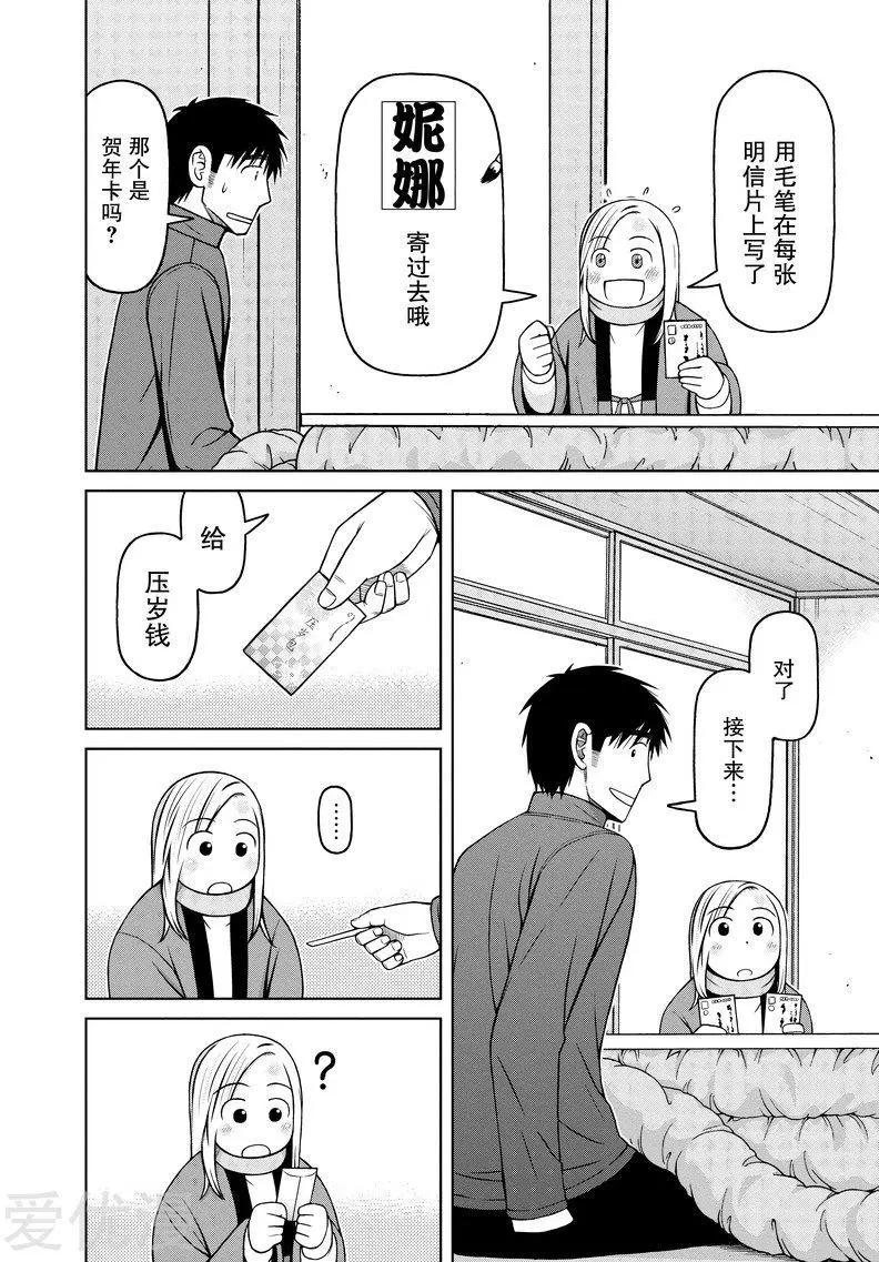 第54话 新年7