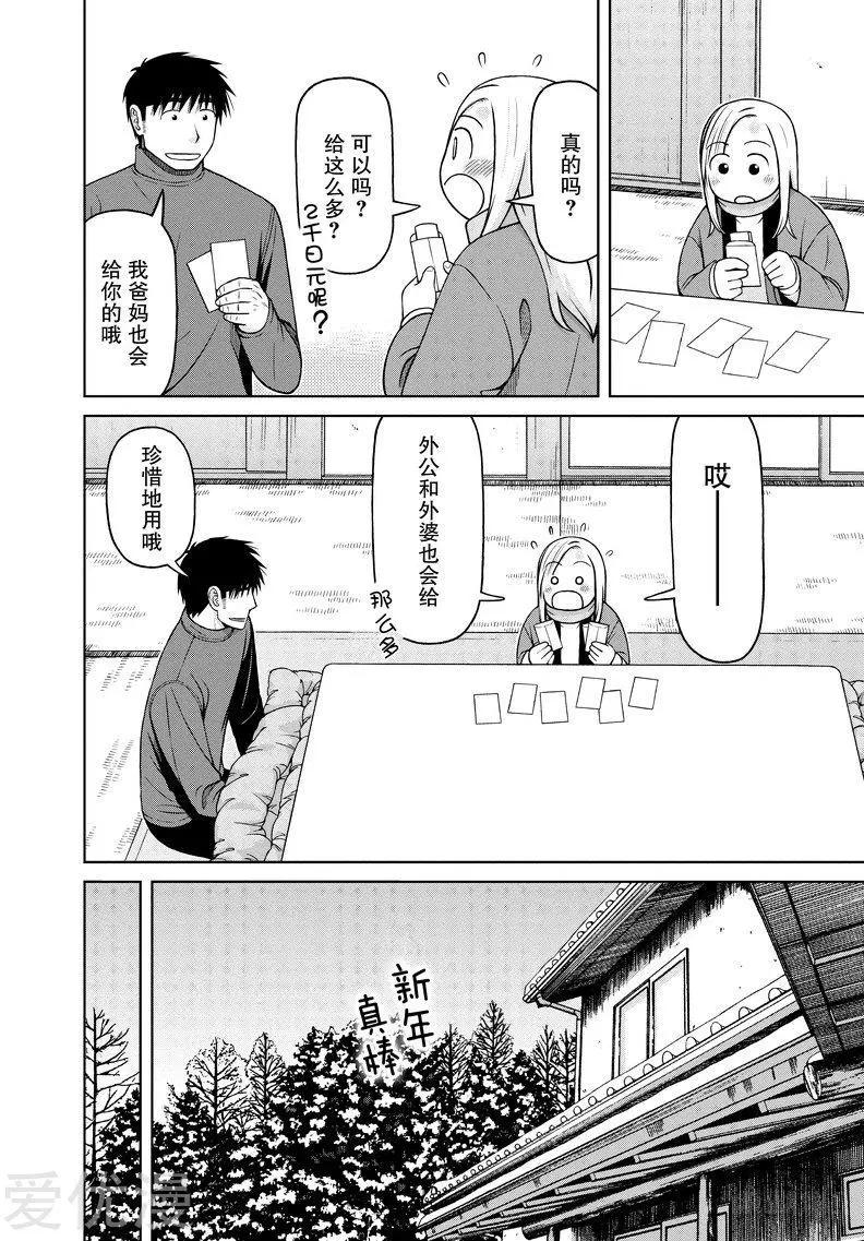第54话 新年9