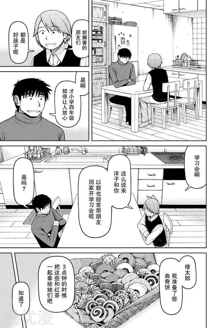 第55话 三人行4