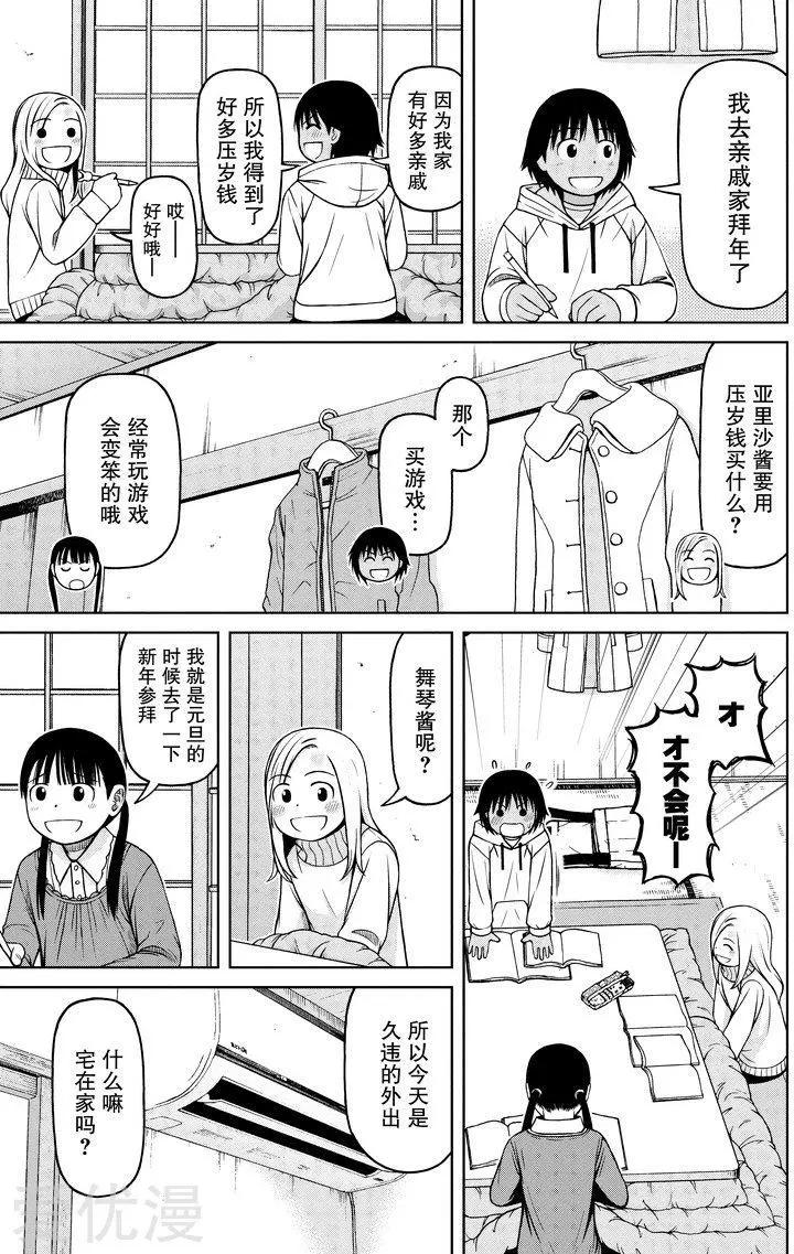 第55话 三人行6