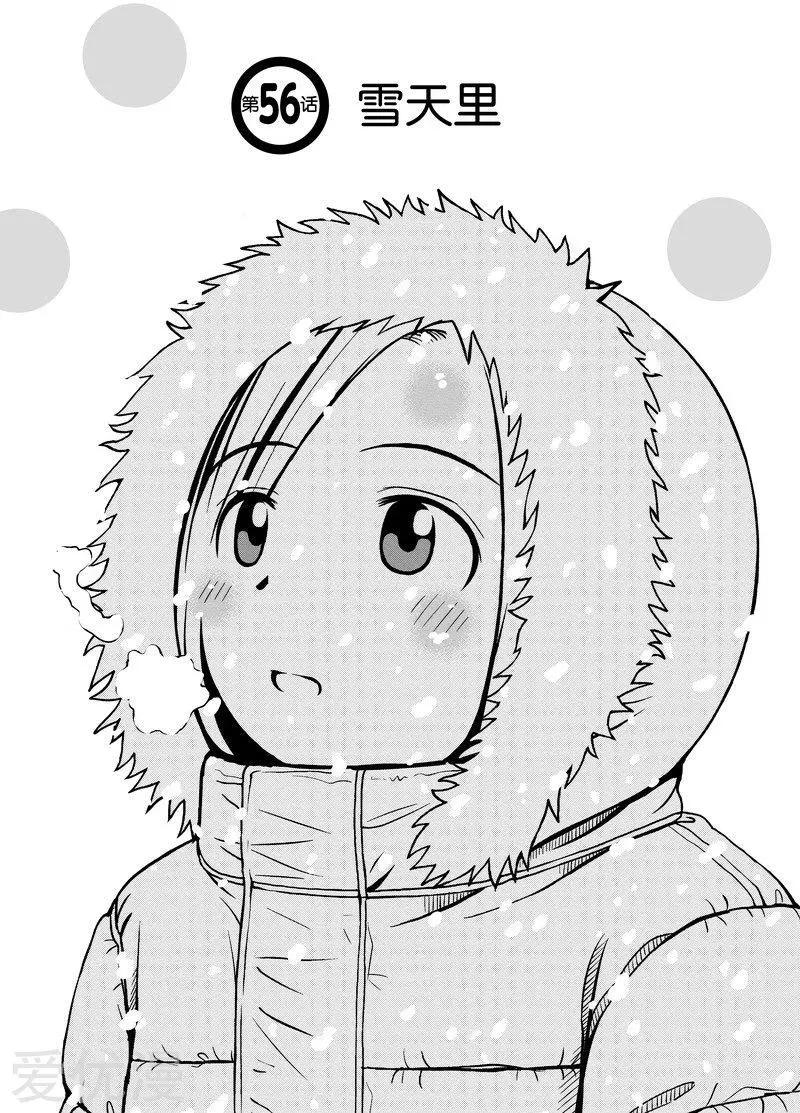 第56话 雪天里0