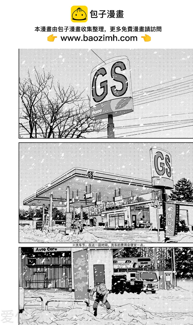 第56话 雪天里1