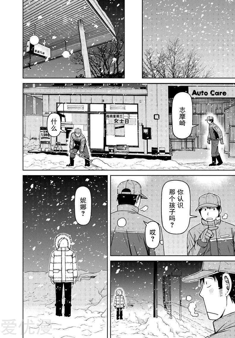 第56话 雪天里11