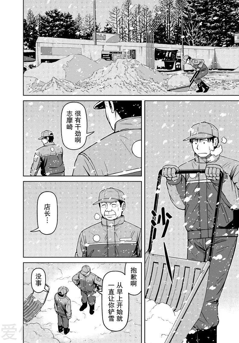第56话 雪天里7
