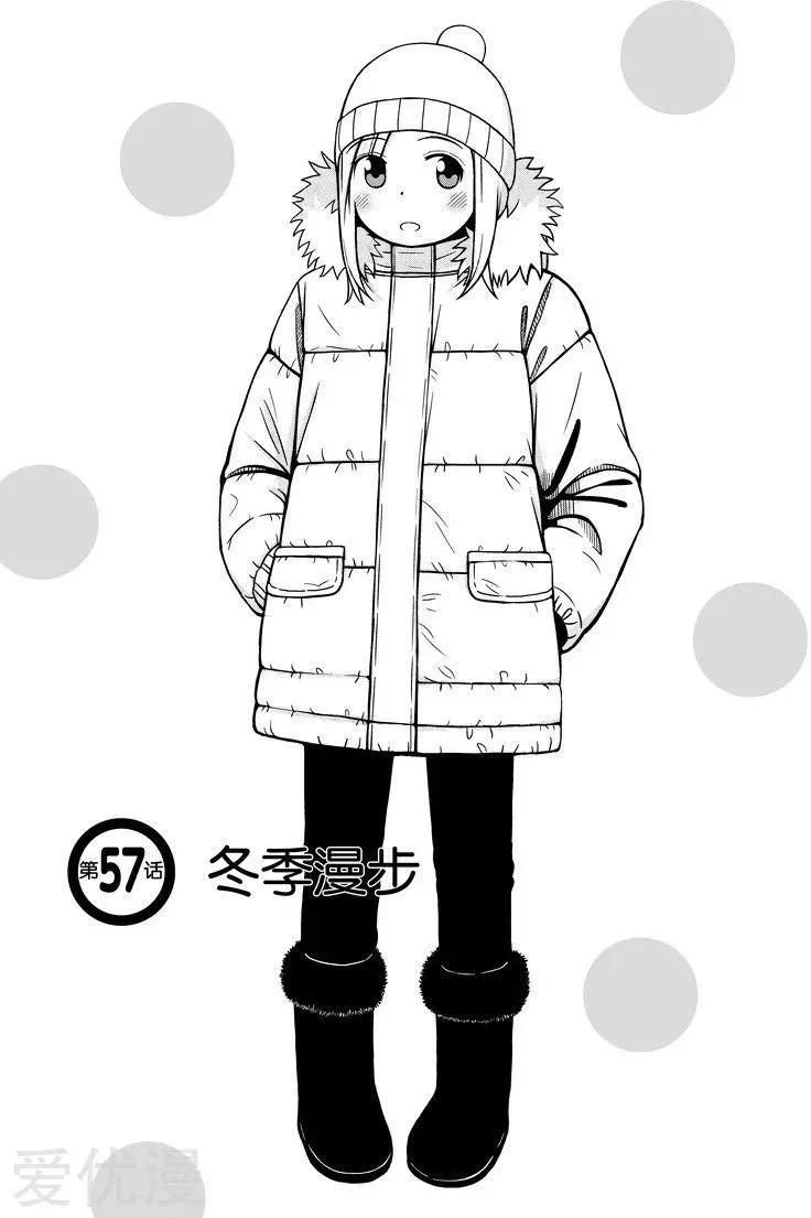 第57话 冬季漫步0