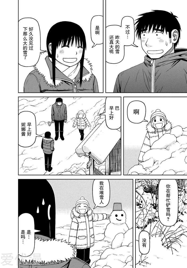 第57话 冬季漫步3