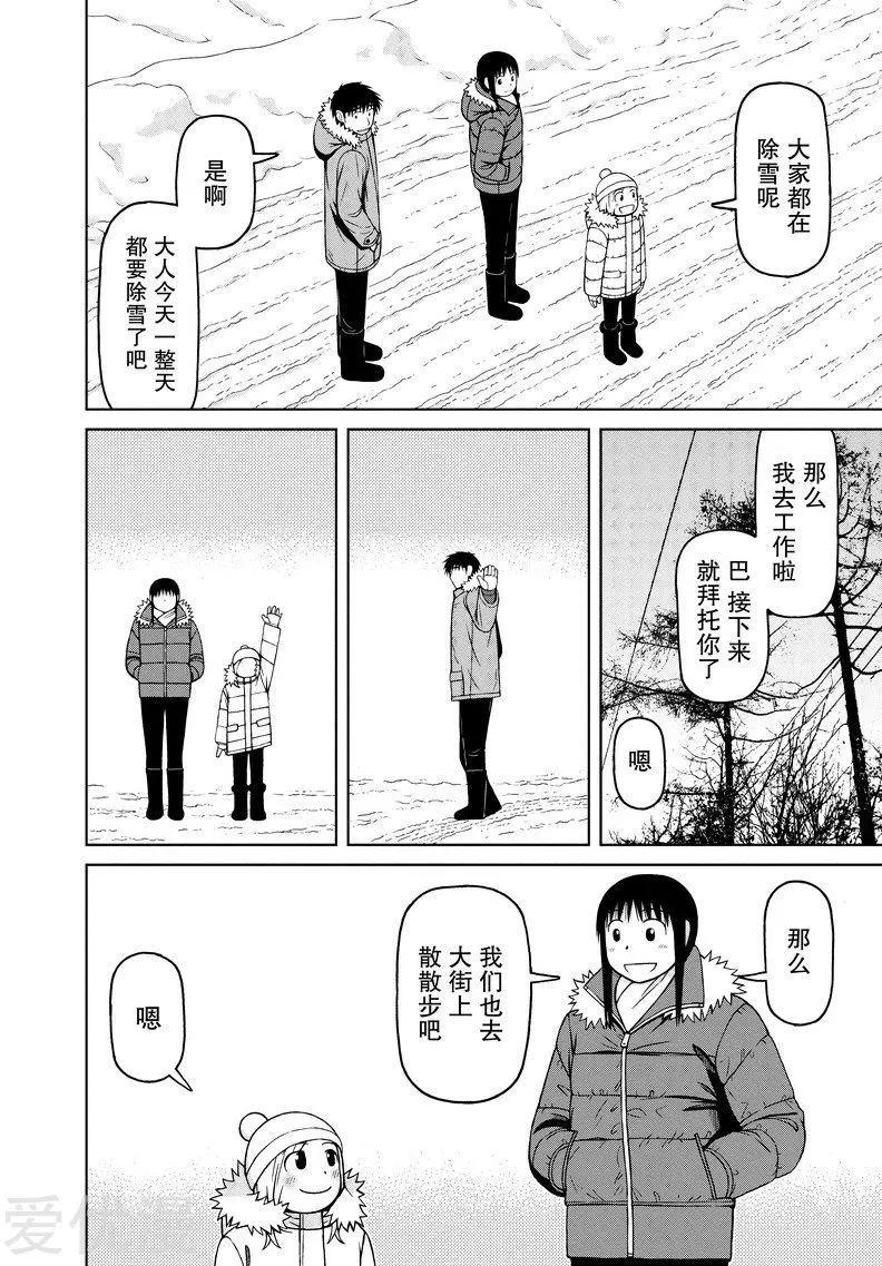 第57话 冬季漫步9