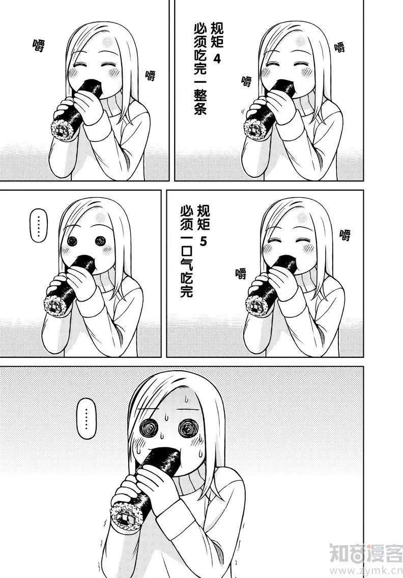 第59话 享受2月3日14