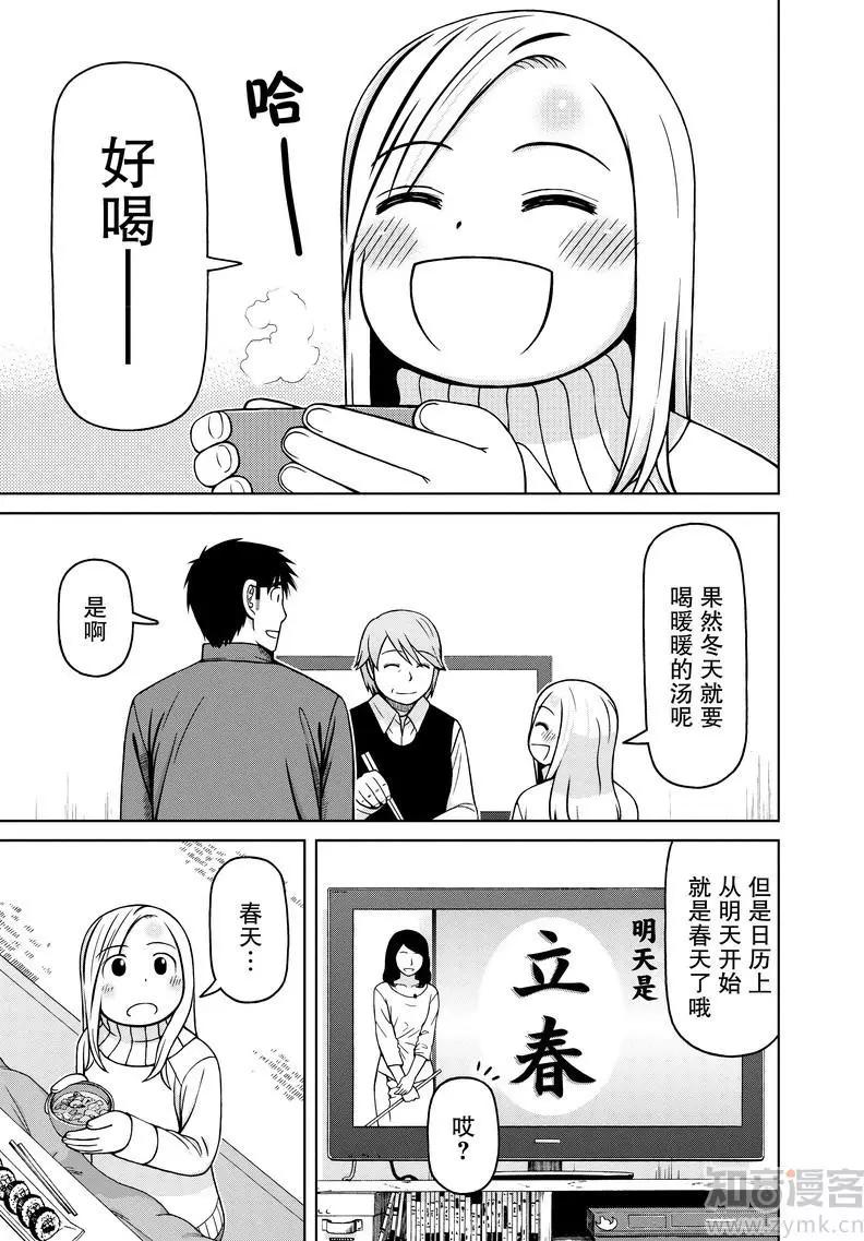 第59话 享受2月3日16