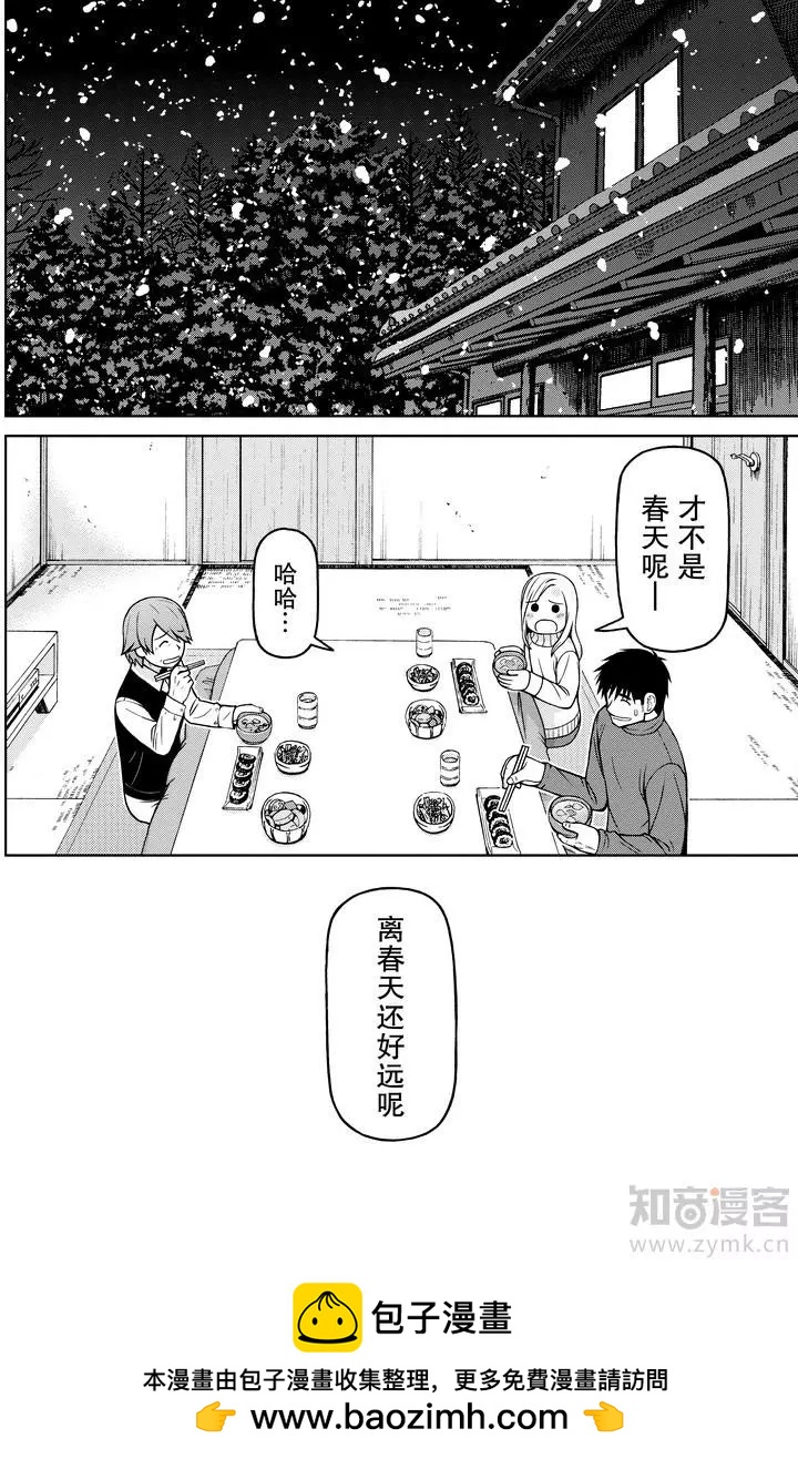 第59话 享受2月3日17