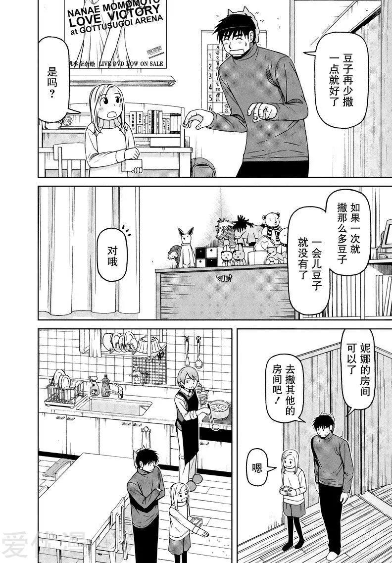 第59话 享受2月3日7