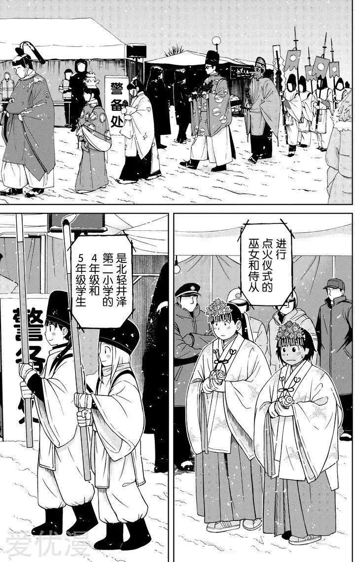 第61话 镇火节上10