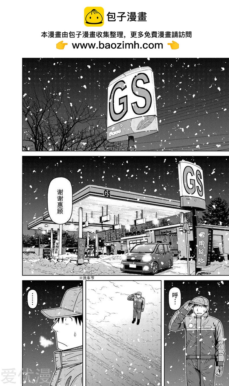 第62话 镇火节下1