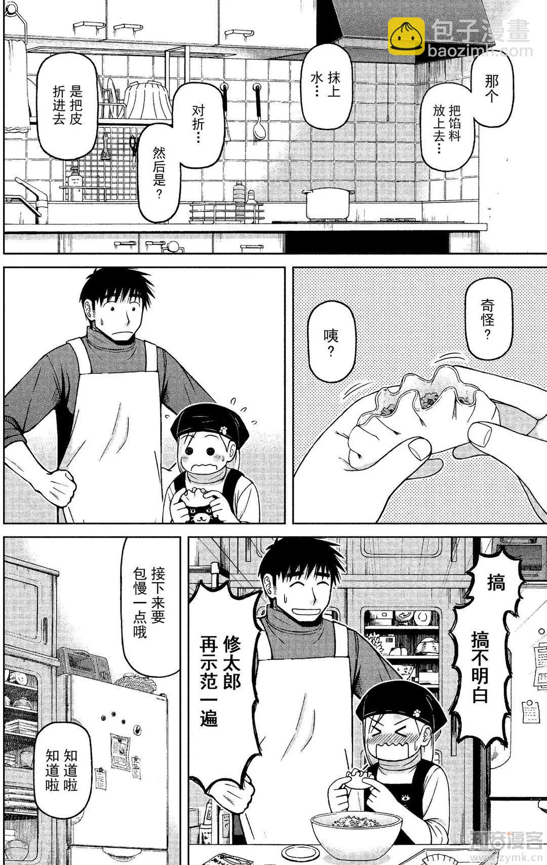 第63话 包起来煎一煎14