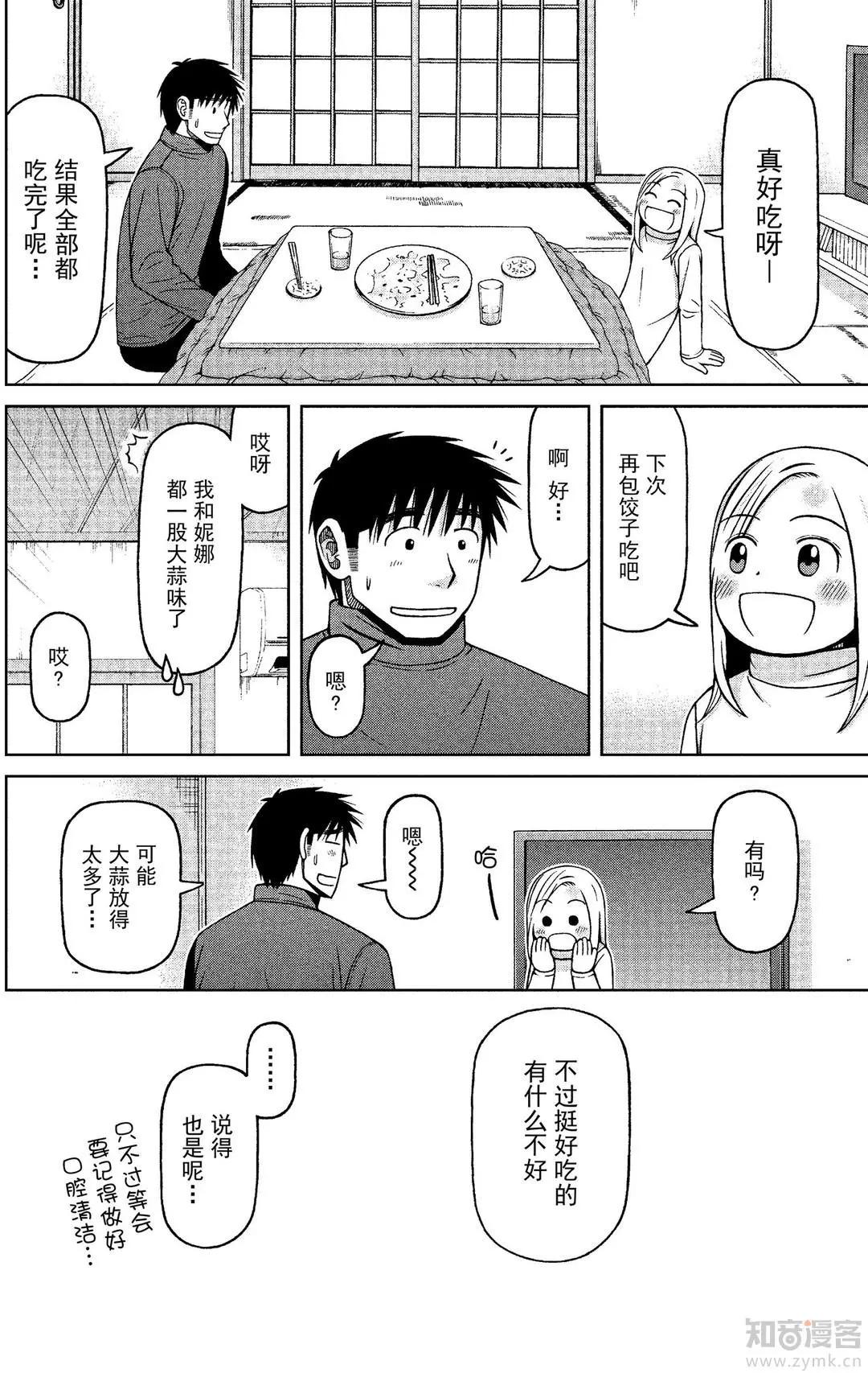 第63话 包起来煎一煎20